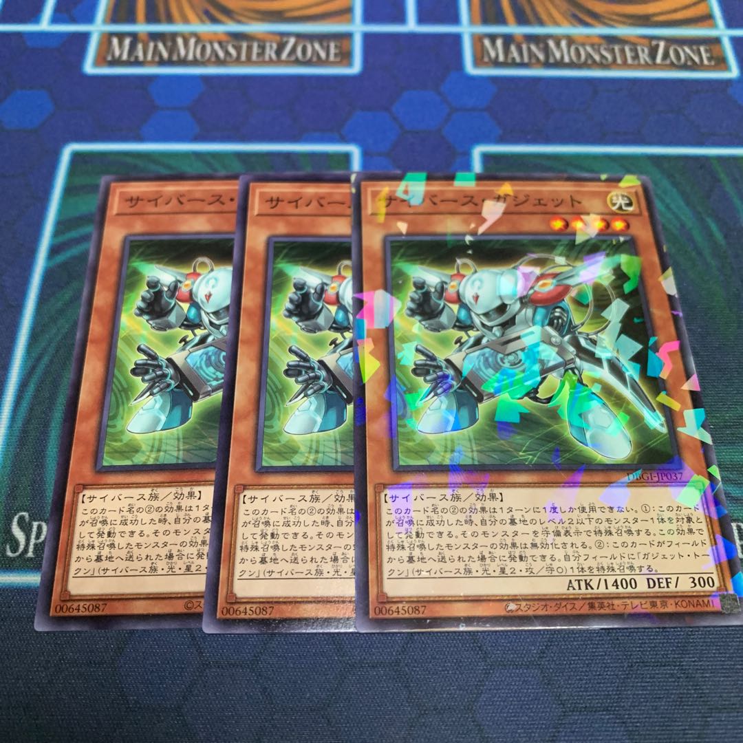 Cyberse Gadget Parallel Normal 1 Normal 2