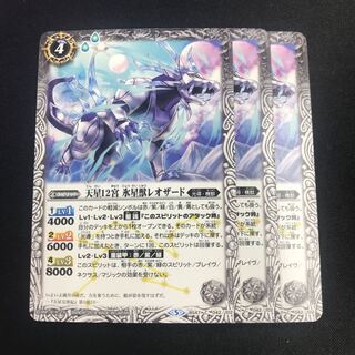 Twelve Palaces of the Heavenly Star: Water Star Beast Leozard 1枚