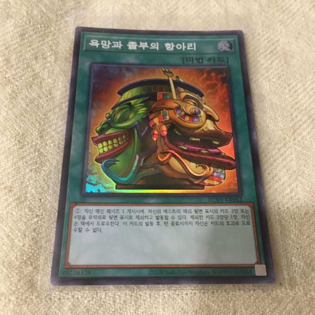 強欲で金満な壺 スーパー1枚　韓国版レアコレ3