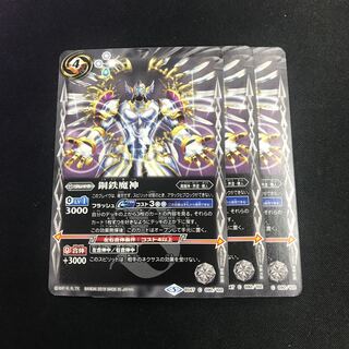 鋼鉄魔神　シークレット バトスピ 鋼鉄魔神 シークレット - メルカリ