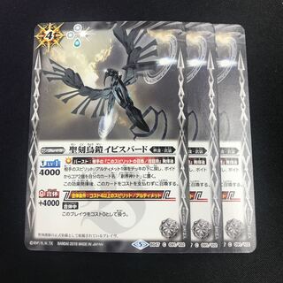 聖刻鳥鎧イビスバード 1枚