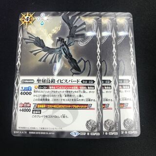 聖刻鳥鎧イビスバード