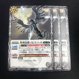 聖刻鳥鎧イビスバード