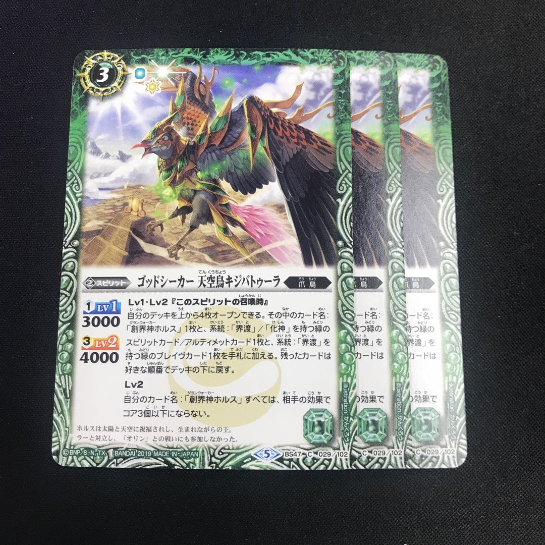 ゴッドシーカー 天空鳥キジバトゥーラ 1枚