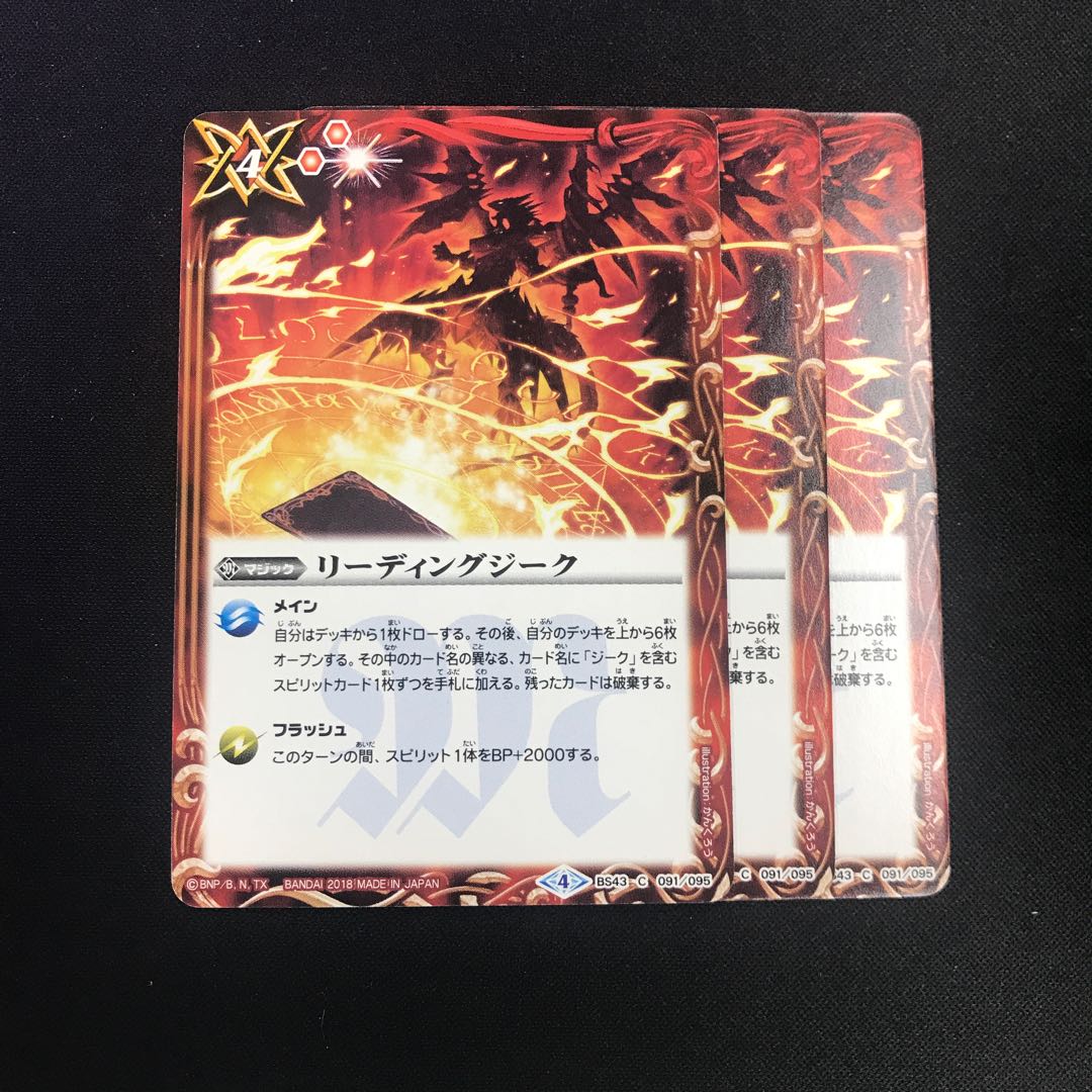 リーディングジーク 1枚