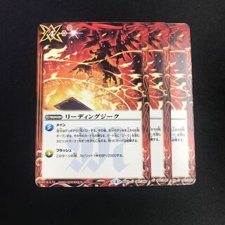 リーディングジーク 1枚