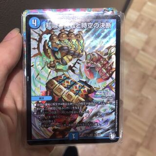 知識と流転と時空の決断