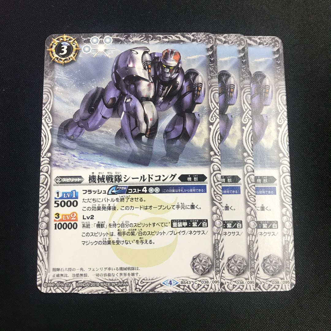 機械戦隊シールドコング 1枚