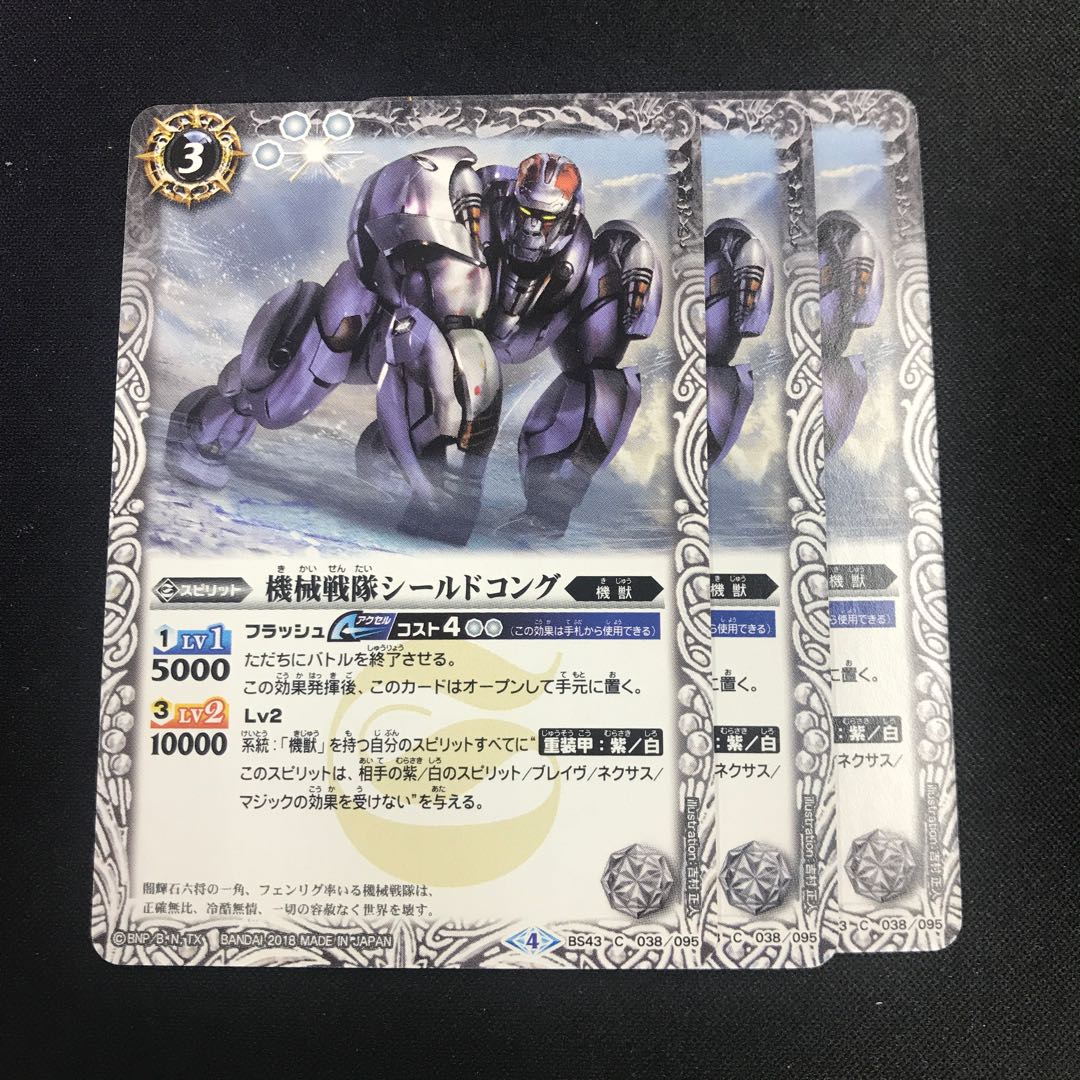 機械戦隊シールドコング 1枚