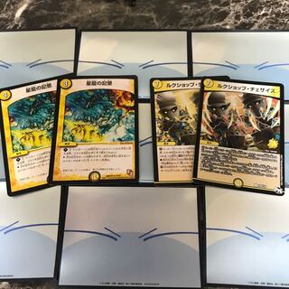 星龍の記憶、ルクショップチェサイズ