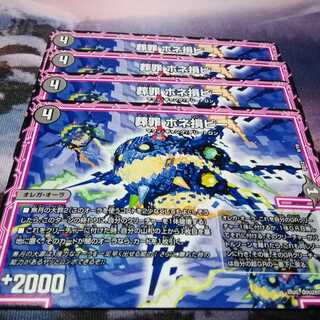 葬罪　ホネ損ビー　４枚 1枚