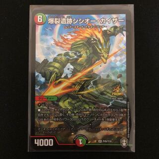 爆裂遺跡シシオー・カイザー　P