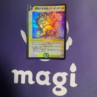 爆雷の求道者ガラ・ガンダール