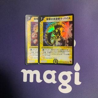 風撃の求道者ラ・バイル