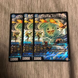 次元の嵐 スコーラー 三枚セット