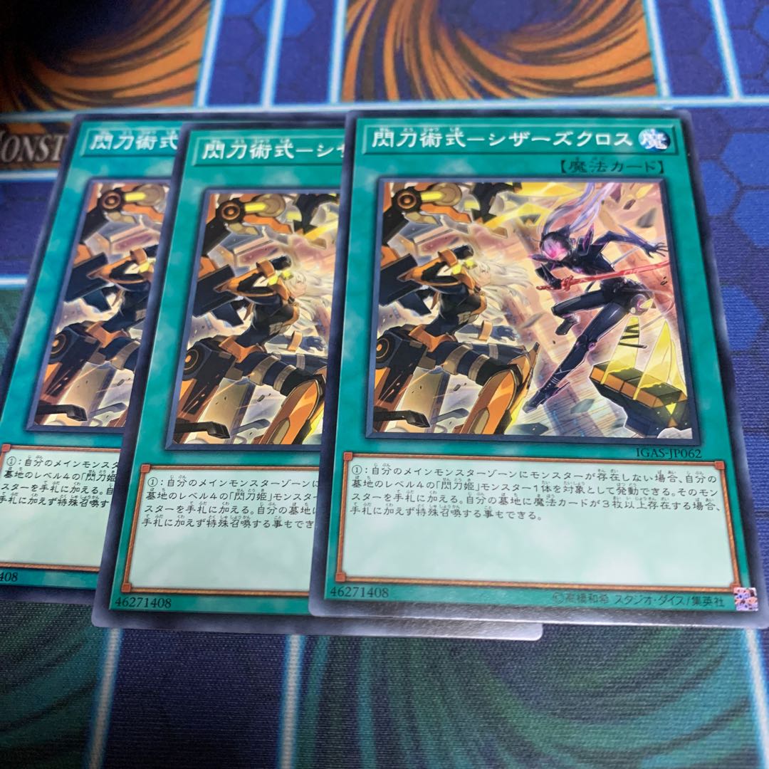 閃刀術式-シザーズクロス ノーマル