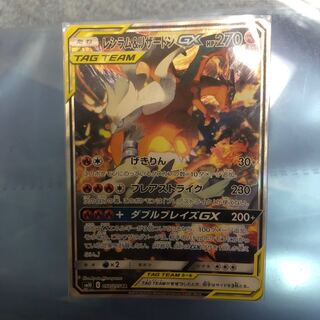 レシラム&リザードンGX SR