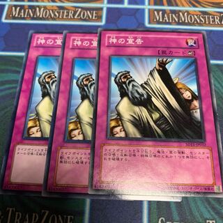 神の宣告 ノーマル