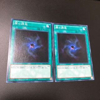 闇の誘惑 ノーマル　2枚