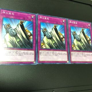 神の宣告 ノーマル