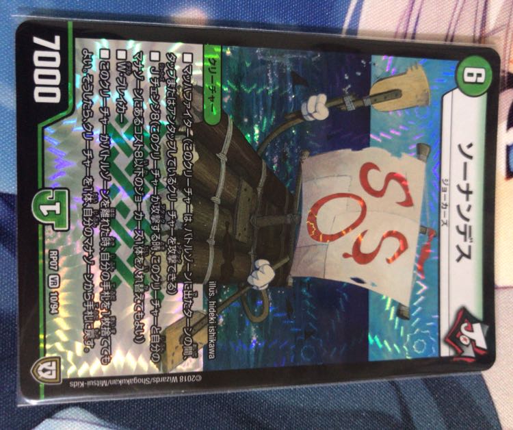 ソーナンデス ザンジェト