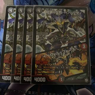 龍装05号 イヴィルヴィ｜イーヴィル・フォーズ