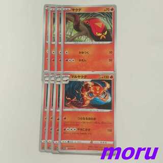 マルヤクデ つらなるほのお 進化ライン セット ソード