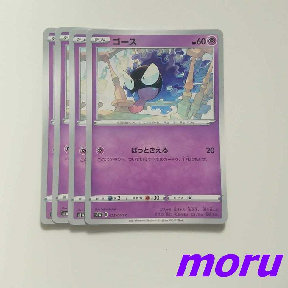 ゴース 4枚 ぱっときえる ソード