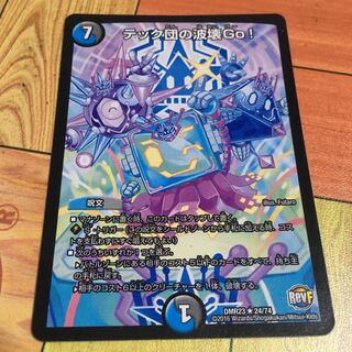 テック団の波壊Go!