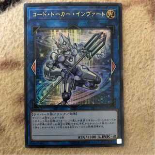 遊戯王　コード・トーカー・インヴァート　ウルトラ