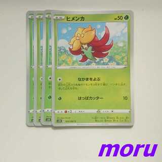 ヒメンカ 4枚 なかまをよぶ シールド