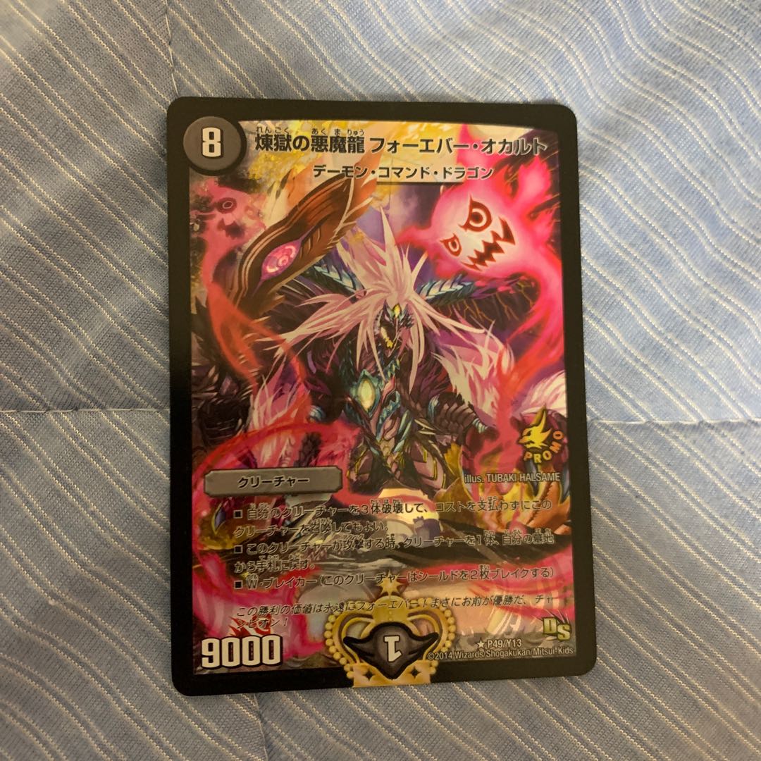 煉獄の悪魔龍 フォーエバー・オカルト R-foil