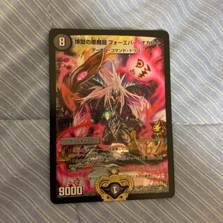 煉獄の悪魔龍 フォーエバー・オカルト R-foil