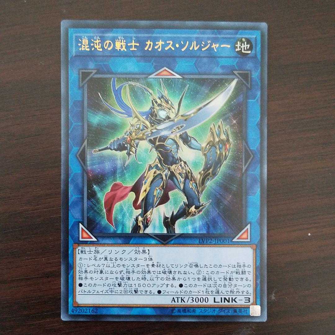 遊戯王　混沌の戦士 カオス・ソルジャー　ウルトラ