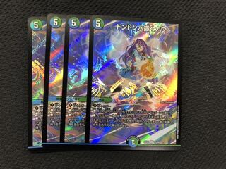 デュエルマスターズ ドンドン水撒くナウ 4枚