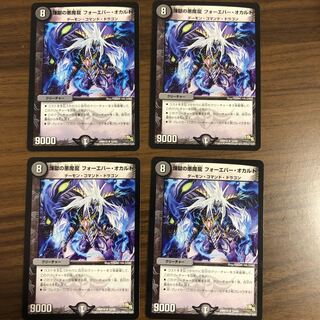 煉獄の悪魔龍 フォーエバー・オカルト