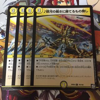 ♪銀河の裁きに勝てるもの無し