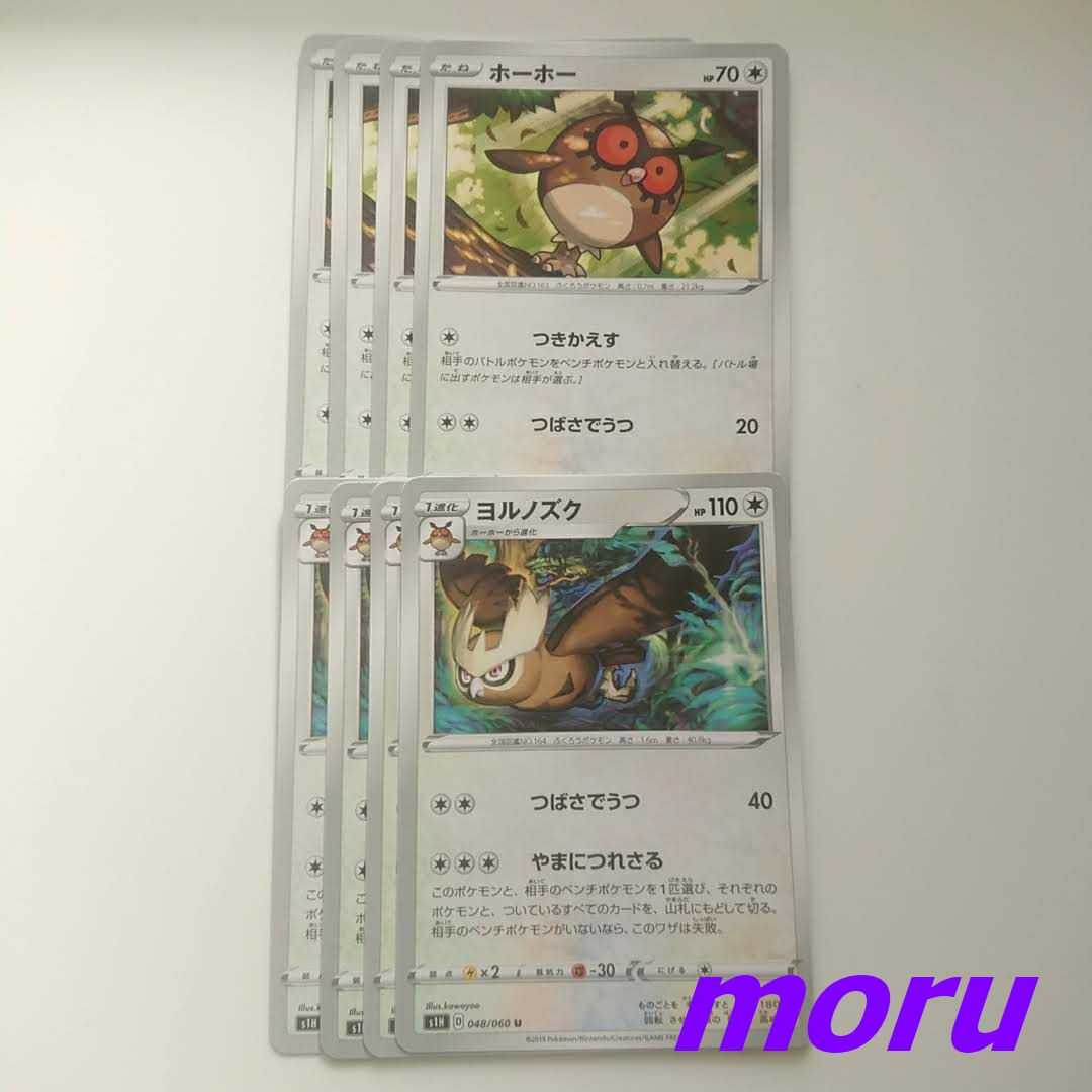 ヨルノズク やまにつれさる 進化ライン セット シールド