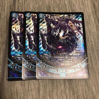 卍堕呪 ゾグジグス 三枚セット