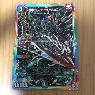 ジョギラスタ・ザ・ジョニー