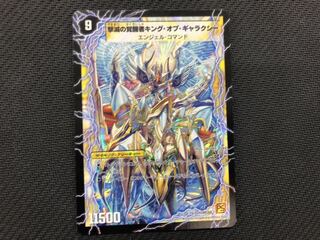 デュエルマスターズ 時空の不滅ギャラクシー撃滅の覚醒者キング・オブ・ギャラクシー