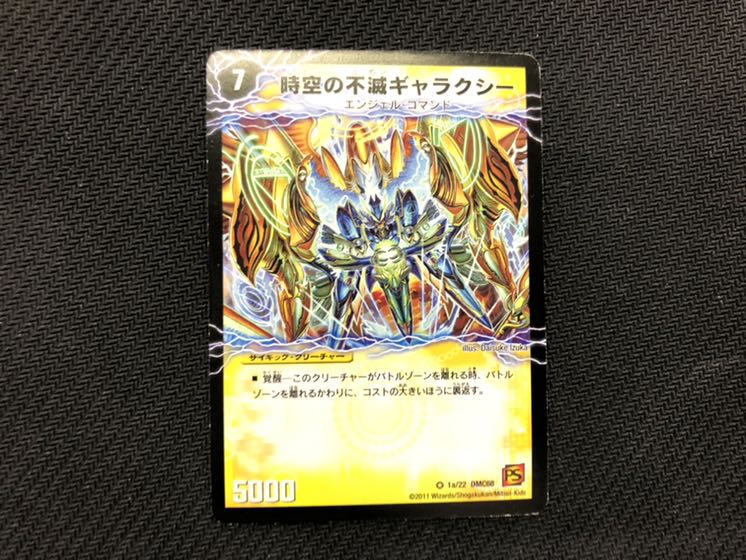 デュエルマスターズ 時空の不滅ギャラクシー撃滅の覚醒者キング・オブ・ギャラクシー