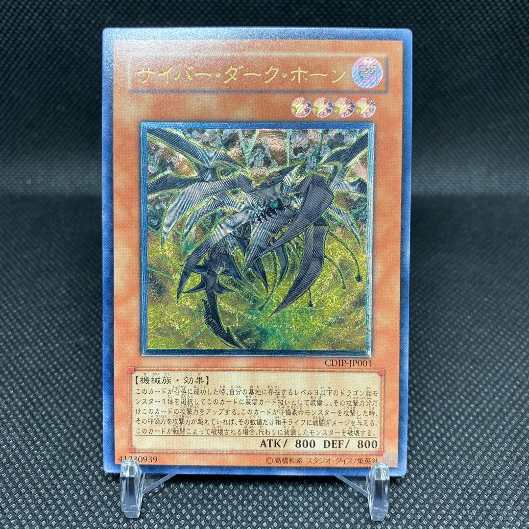 Cyberdark Horn Ultimate Rare Relief