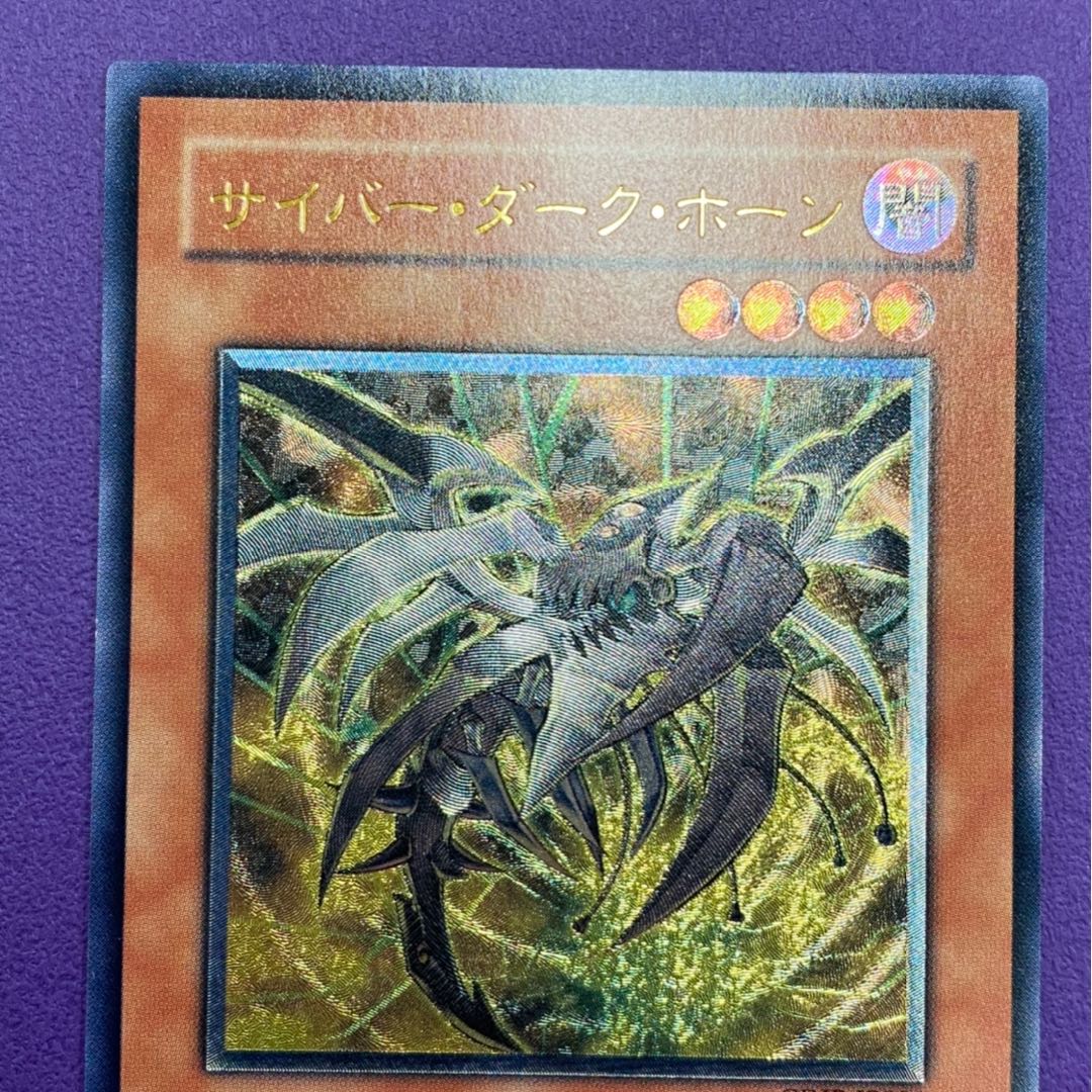 Cyberdark Horn Ultimate Rare Relief