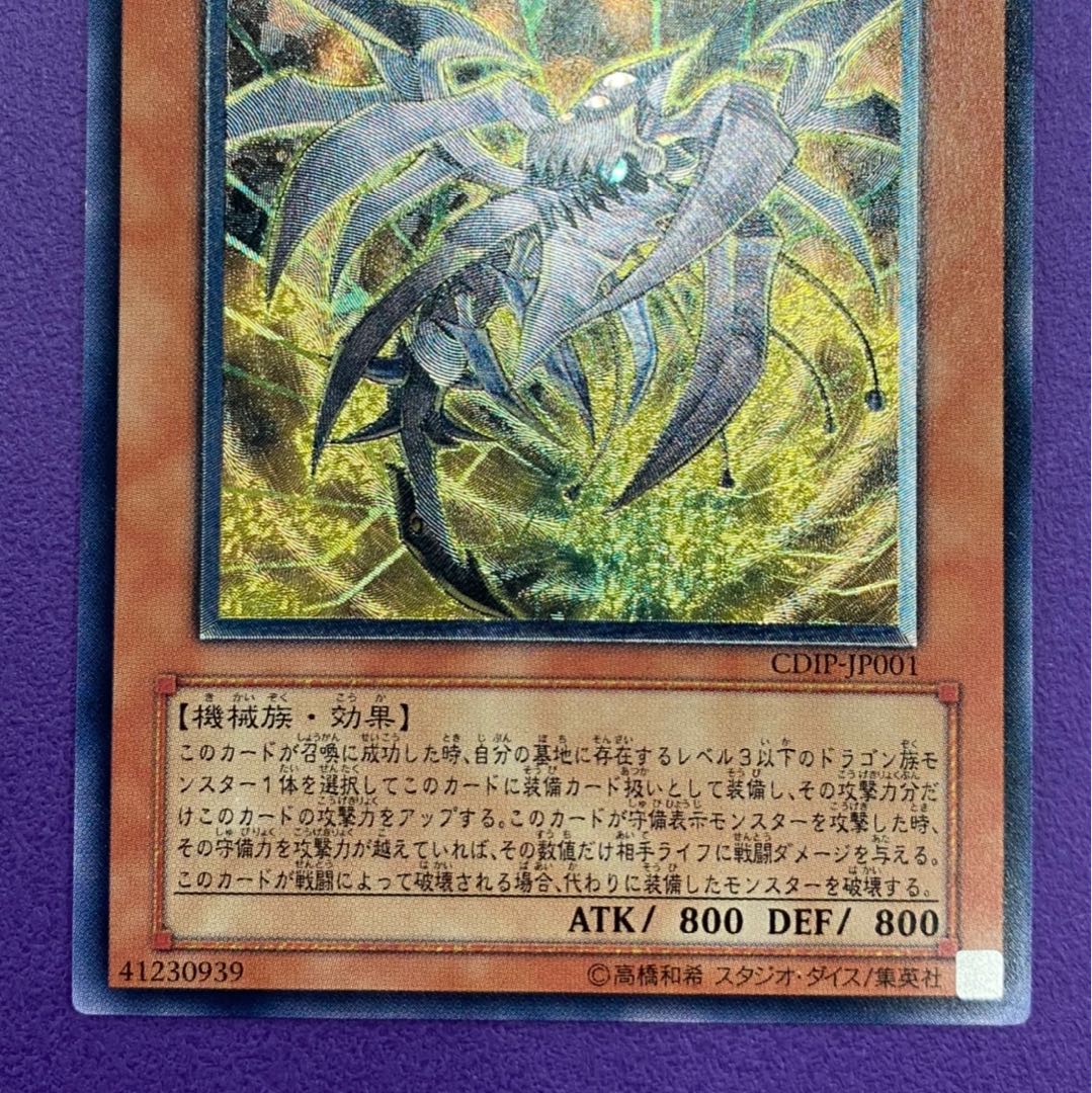 Cyberdark Horn Ultimate Rare Relief