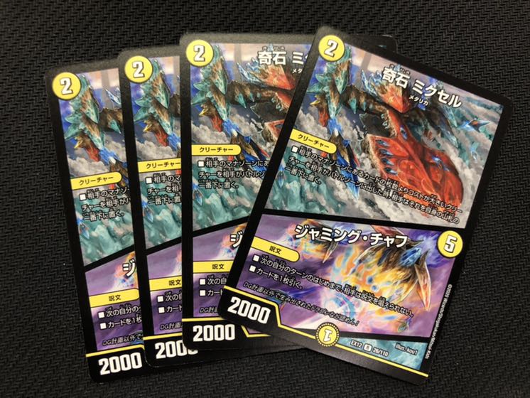 デュエルマスターズ 奇石 ミクセル/ジャミング・チャフ 4枚