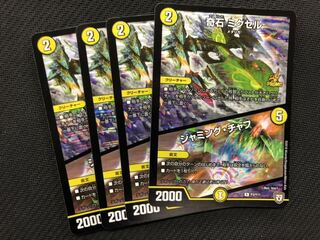 デュエルマスターズ 奇石 ミクセル/ジャミング・チャフ　プロモ 4枚