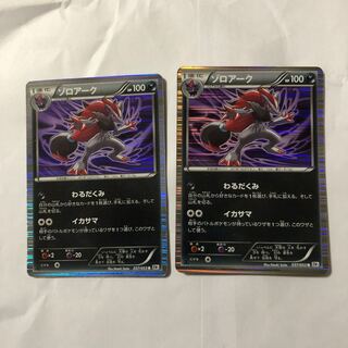 ゾロアーク イカサマ 2枚 セット