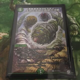 生命と大地と轟破の決断 パーフェクトネイチャー