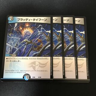 ブラッディ・タイフーン